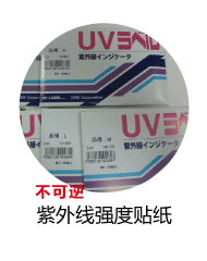 紫外線強度貼紙/UV強度貼紙/UV偵測貼紙